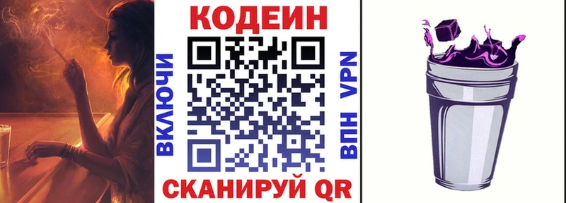 Кодеиновый сироп Lean Purple Drank  где продают   Ессентукская 
